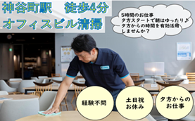 スターツクリーンパートナーズ株式会社　142097のアルバイト・バイト求人情報-08