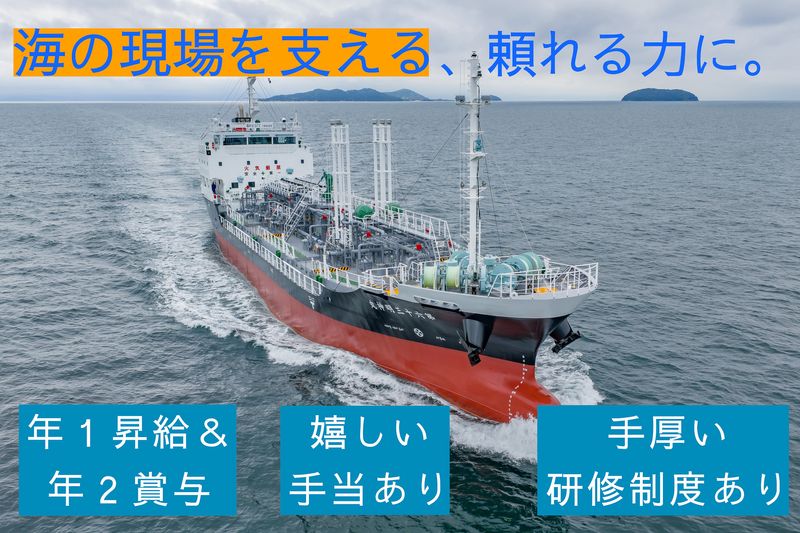 明神海運株式会社の求人・転職情報