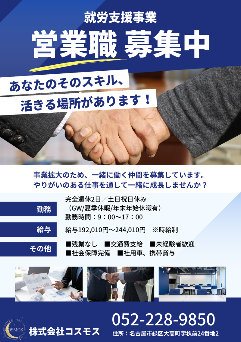 株式会社コスモスの求人・転職情報