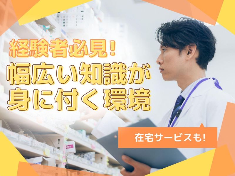 オレンジ薬局　大和店のアルバイト・バイト求人情報-03