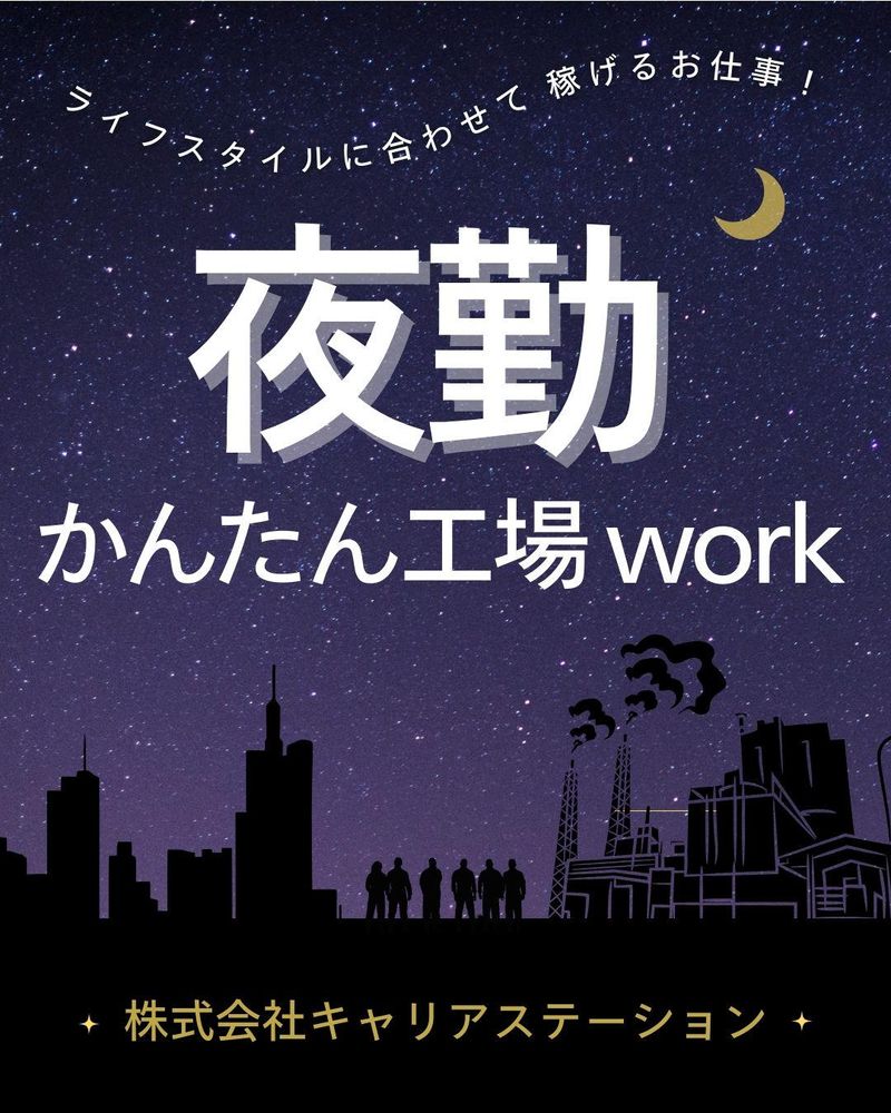 株式会社キャリアステーションのアルバイト・バイト求人情報-29