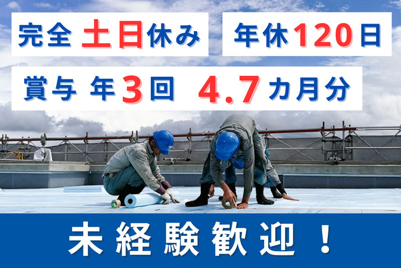 北川瀝青工業株式会社の求人・転職情報