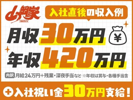 ラーメン山岡家　松本店のアルバイト・バイト求人情報-04