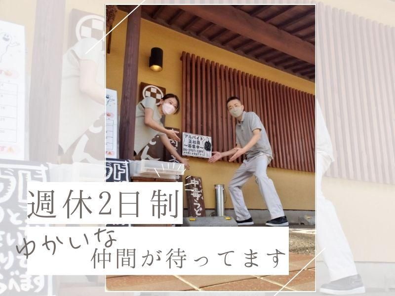 本格手打ちうどん　かんたろうのアルバイト・バイト求人情報-04