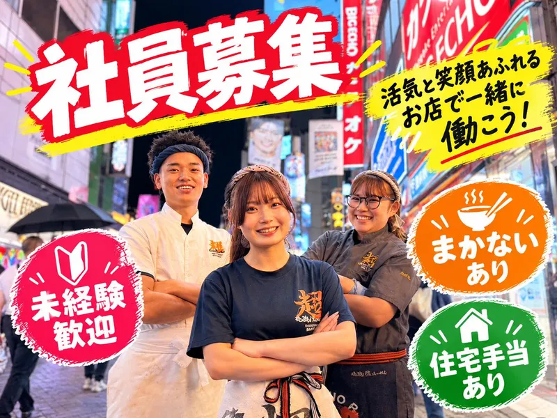 株式会社らーめんワールドの求人・転職情報