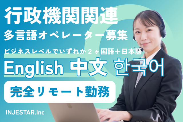 株式会社インジェスターの求人・転職情報