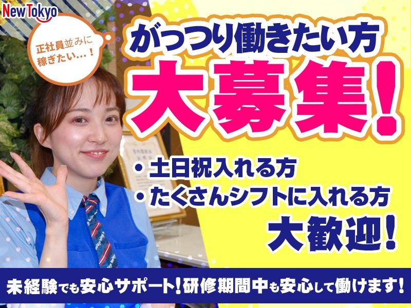 株式会社サンエイ ニュートーキョー 三郷店のアルバイト・バイト求人情報-02