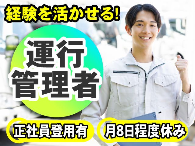 只見郵便運送有限会社の求人・転職情報