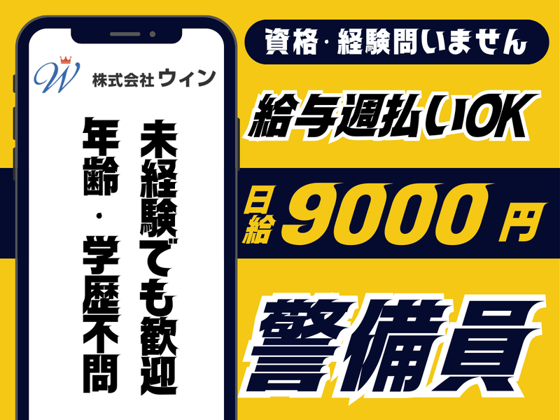 株式会社ウィンの求人・転職情報