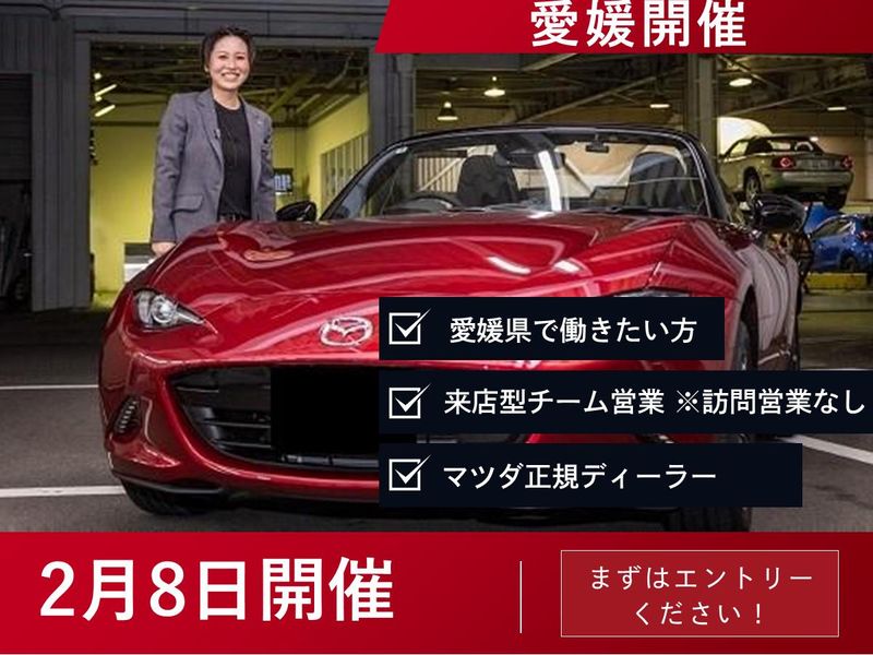 株式会社西四国マツダ