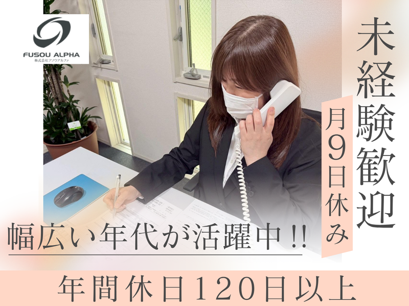 株式会社フソウアルファ-0003の求人・転職情報