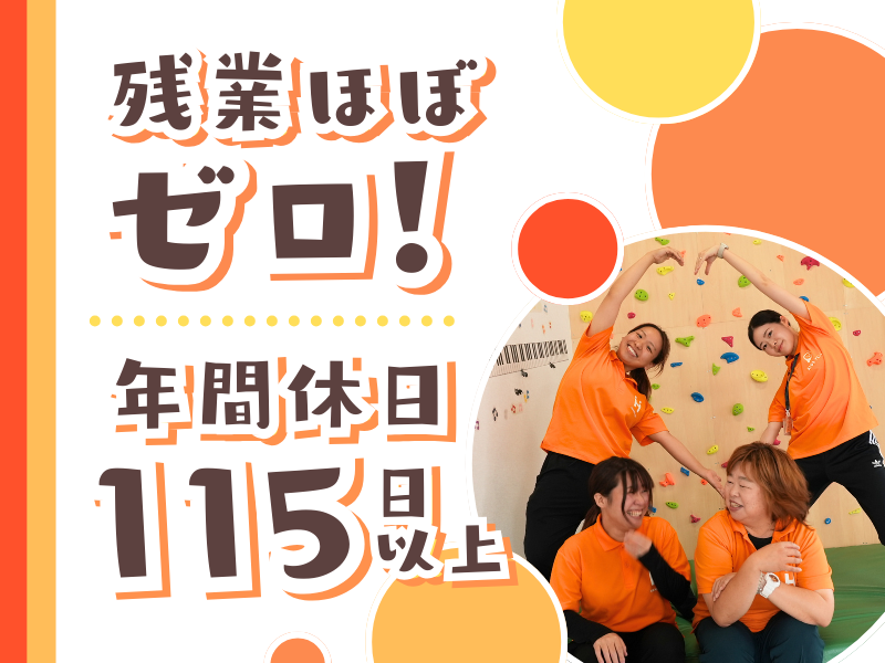 株式会社キッズエール三重-0005の求人・転職情報