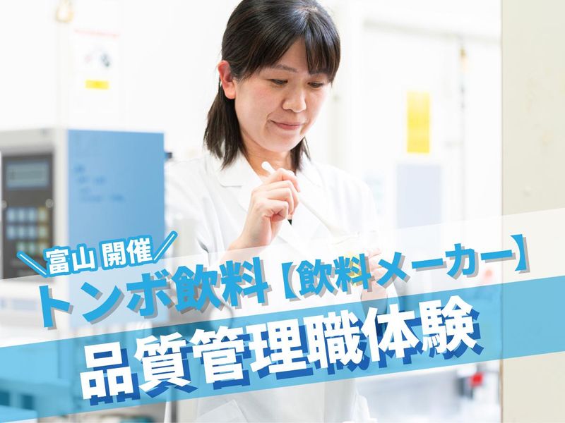 株式会社トンボ飲料