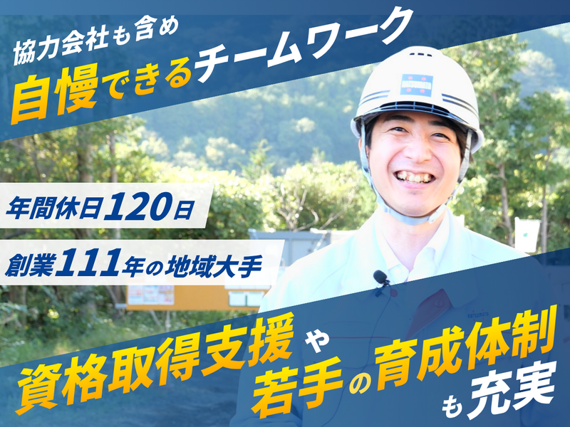 株式会社勝俣組の求人・転職情報