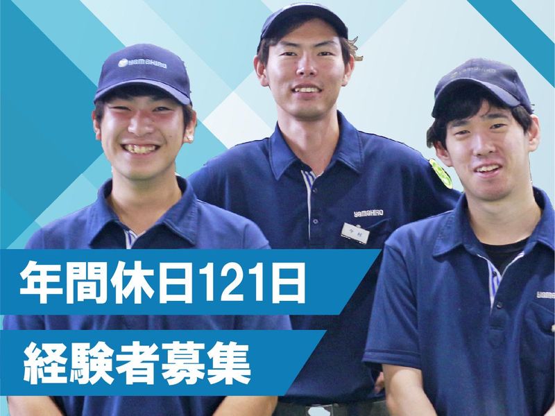 株式会社ヤマヒロの求人・転職情報