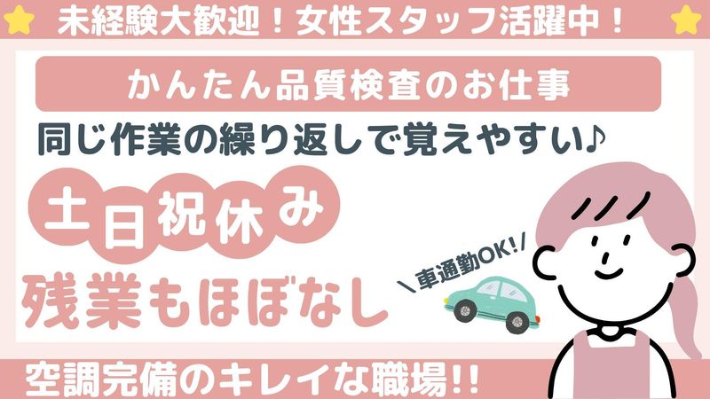 SEMITEC株式会社(勤務地:千葉市花見川区)のアルバイト・バイト求人情報-02