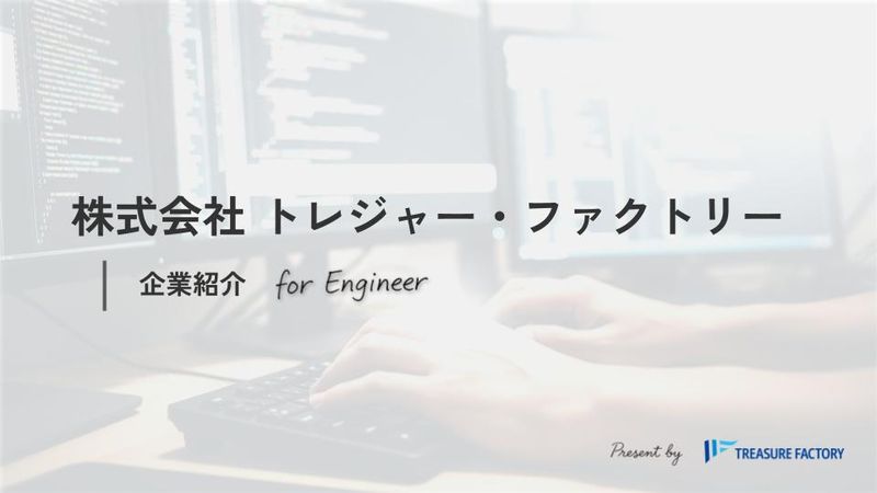 株式会社トレジャー・ファクトリー