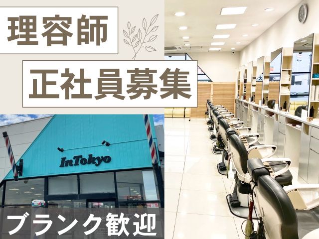 イン東京　利府店の求人・転職情報