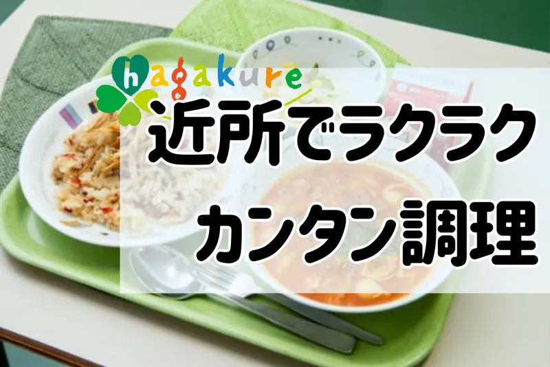葉隠勇進株式会社　江戸川区西葛西3丁目の学校給食のアルバイト・バイト求人情報-38