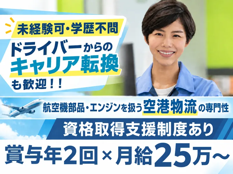 羽田運輸株式会社の求人・転職情報