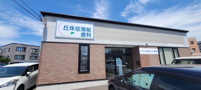 医療法人社団岳　丘珠空港前歯科のアルバイト・バイト求人情報-02