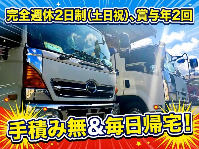有限会社ニチヒロ運輸の求人・転職情報