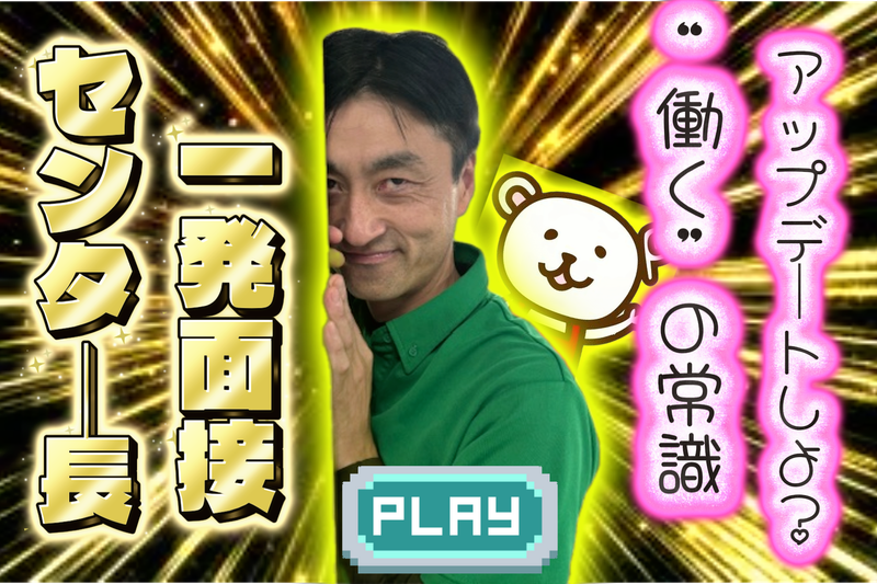 宅配トドック　北見センター