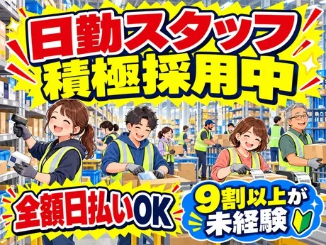 エヌエス・ジャパン株式会社のアルバイト・バイト求人情報