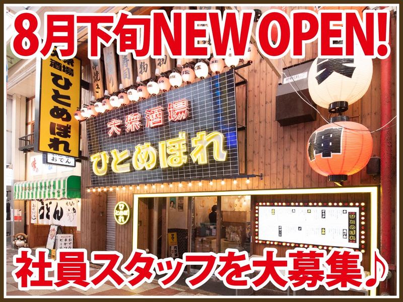 大衆酒場　ひとめぼれ　金山駅南口店のアルバイト・バイト求人情報-02