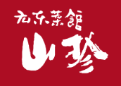 広東菜館山珍株式会社の求人・転職情報
