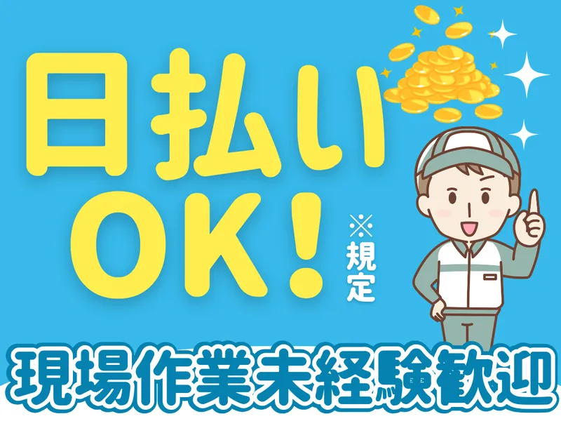 株式会社KTG　金山営業所のアルバイト・バイト求人情報