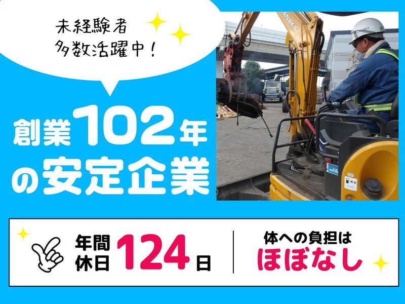 株式会社YAMANAKAの求人・転職情報