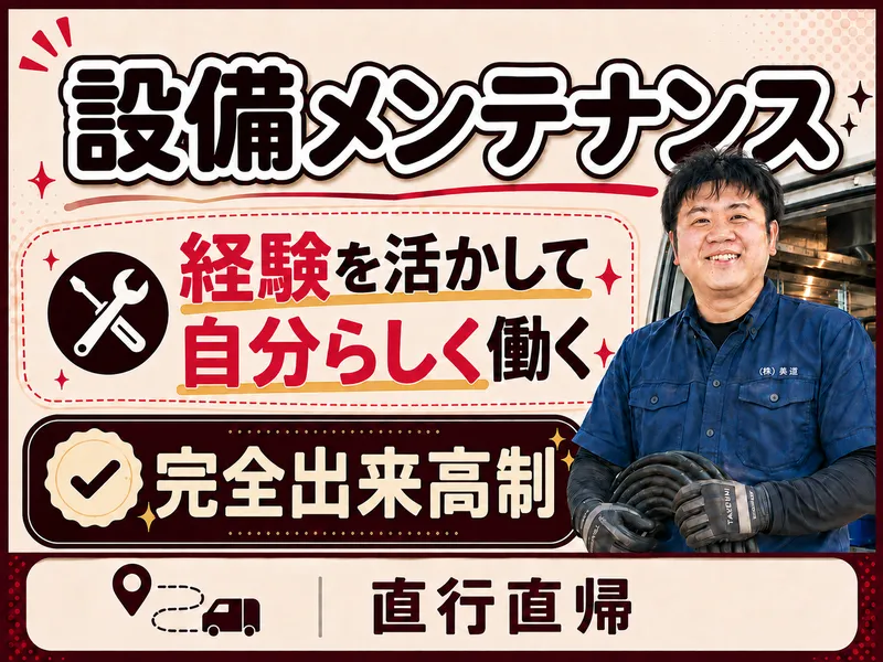 株式会社美道のアルバイト・バイト求人情報-03
