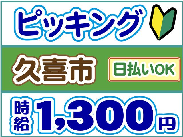 株式会社ロフティー 白岡支店のアルバイト・バイト求人情報-37