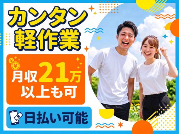ファイズオペレーションズ株式会社のアルバイト・バイト求人情報-21
