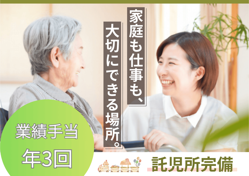 社会福祉法人征峯会の求人・転職情報