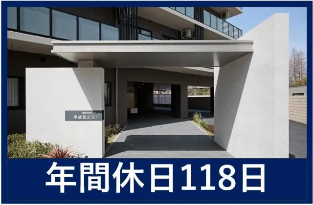 社会福祉法人　平成福祉会の求人・転職情報