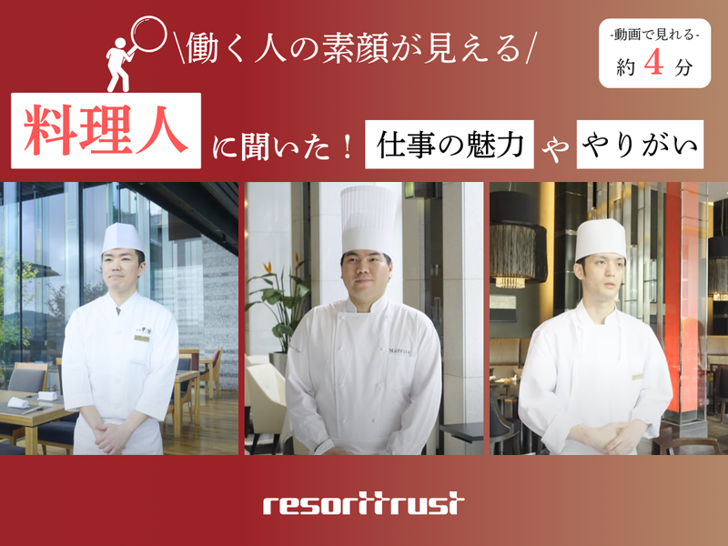 【4分で仕事理解】一流料理人のリアルな仕事をインタビュー!