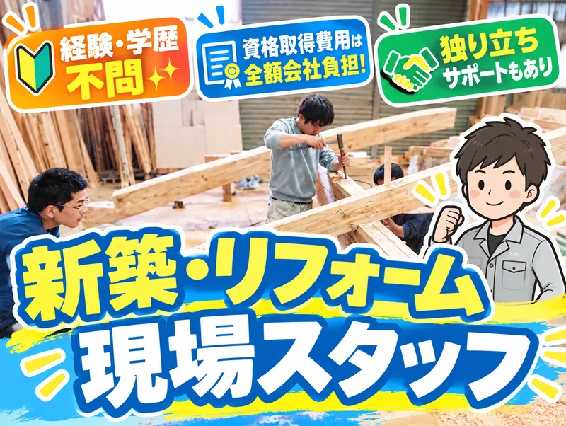 有限会社水戸工務店の求人・転職情報