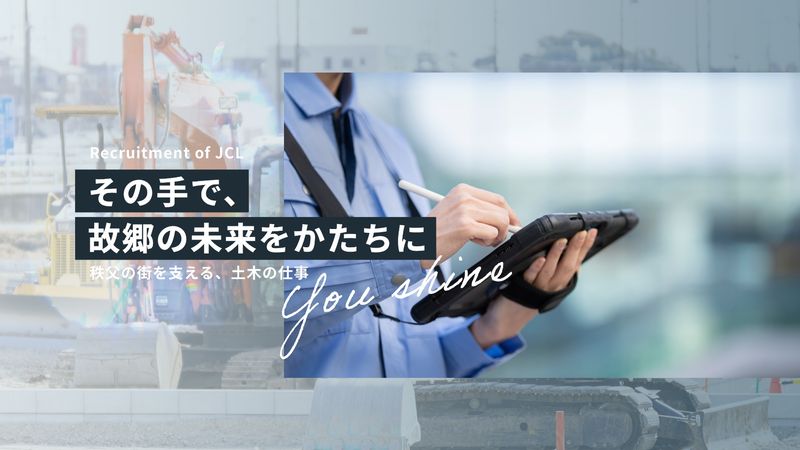 株式会社JCLの求人・転職情報