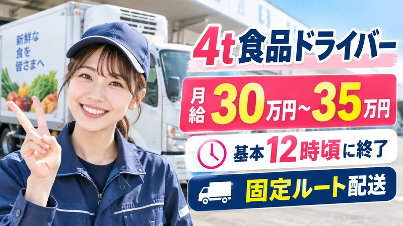 田口運送株式会社-0004の求人・転職情報