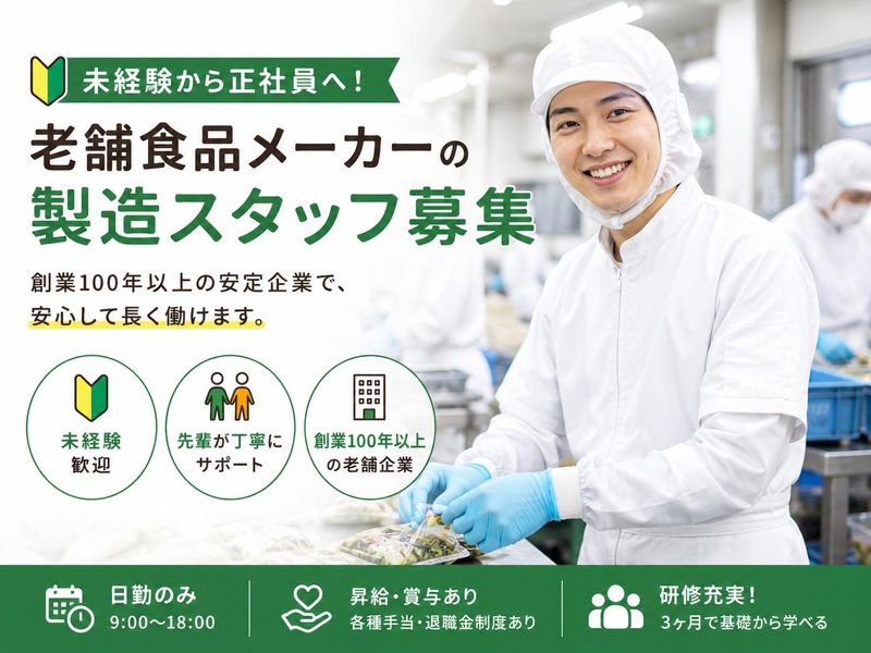 株式会社川勝總本家の求人・転職情報