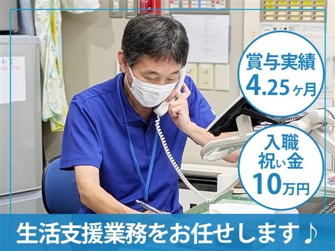 社会福祉法人 みなと寮の求人・転職情報