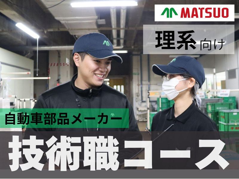 株式会社松尾製作所