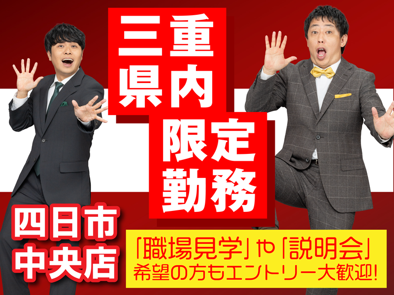 株式会社永和商事の求人・転職情報