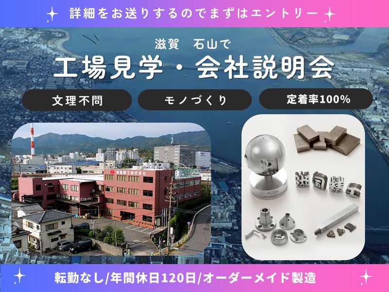 湖国精工株式会社