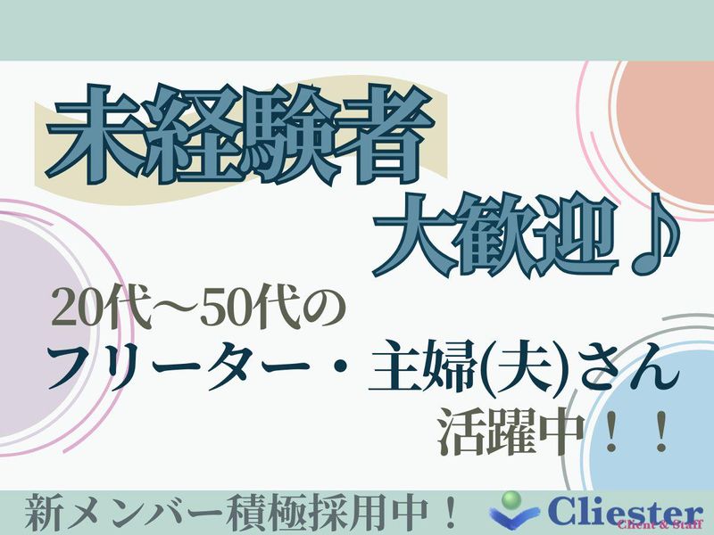 株式会社クラスター/埼玉会館(派遣先)のアルバイト・バイト求人情報-03