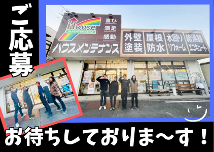 ハウスメンテナンス 稲沢支店のアルバイト・バイト求人情報-03