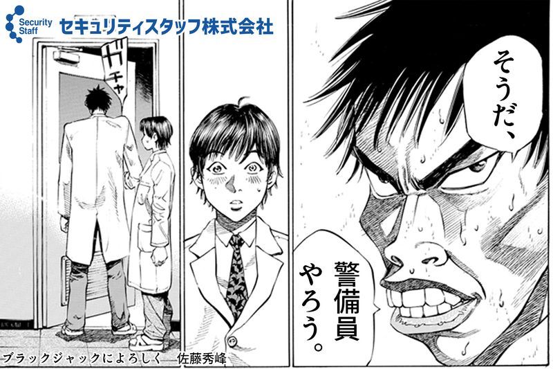 セキュリティスタッフ株式会社の求人・転職情報