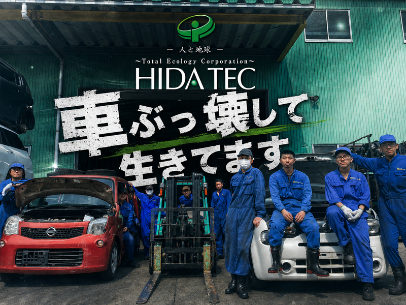 飛田テック株式会社の求人・転職情報